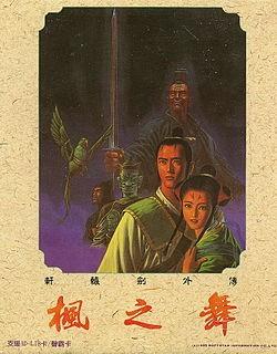轩辕剑外传 枫之舞 封面