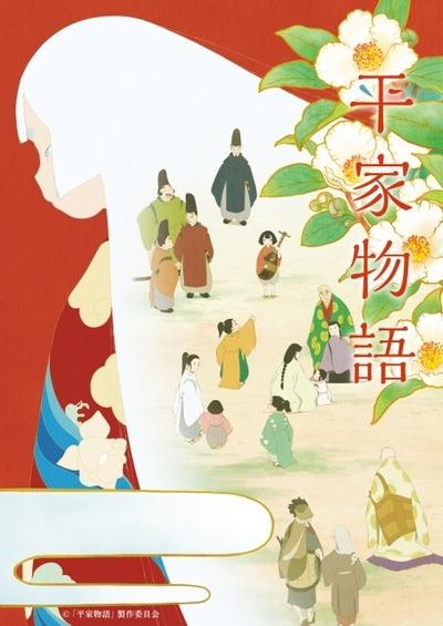 平家物语 封面