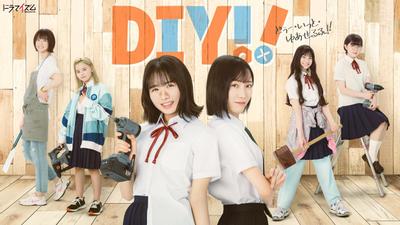 手工少女 Do It Yourself 封面