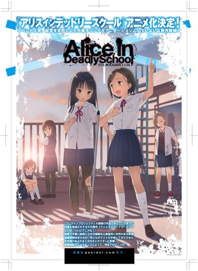 Alice in Deadly School 封面