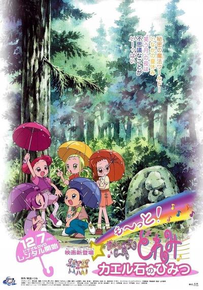 大~集合!小魔女DoReMi 青蛙石的秘密 封面