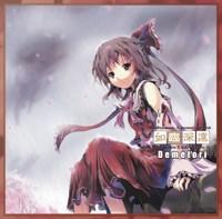 如臨深遠 ~雨縒煙柳~ 封面