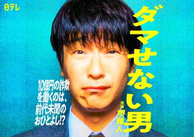 骗不了人的男人 封面