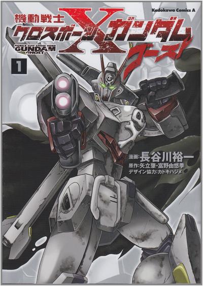 机动战士海盗高达 Ghost 封面