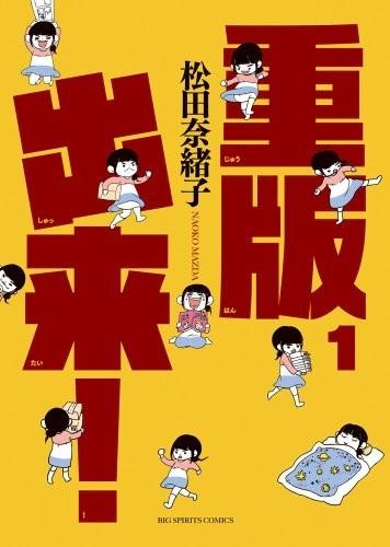重版出来! 封面