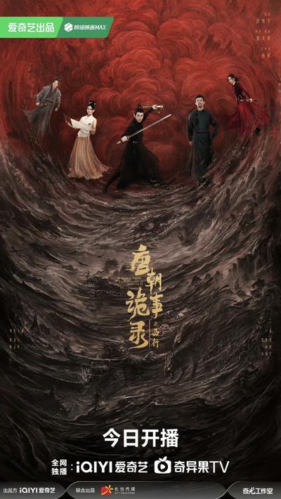 唐朝诡事录之西行 封面