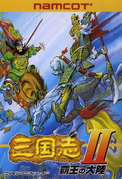 三国志2 霸王的大陆 封面