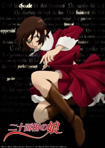 二十面相少女 封面