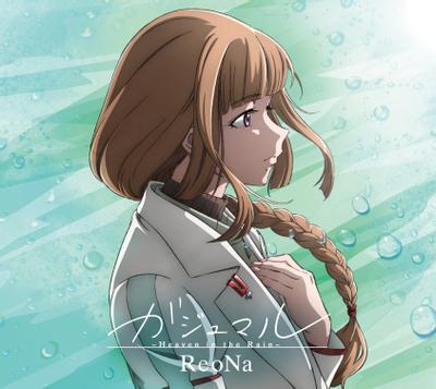 ガジュマル ~Heaven in the Rain~ 封面
