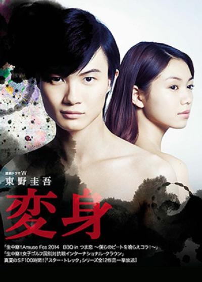 变身 封面