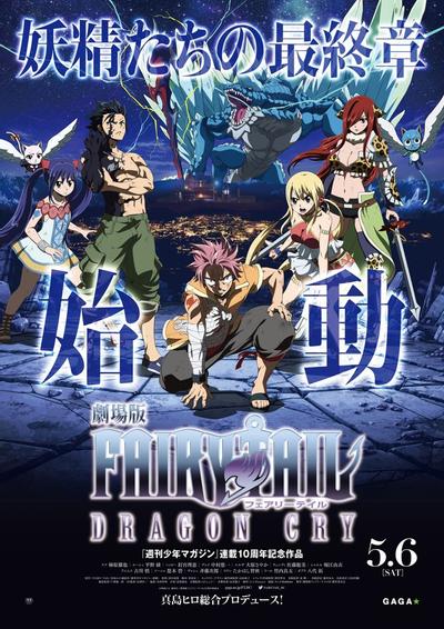 剧场版 妖精的尾巴 龙泣 封面