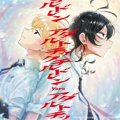 アダルトチックチルドレン 封面
