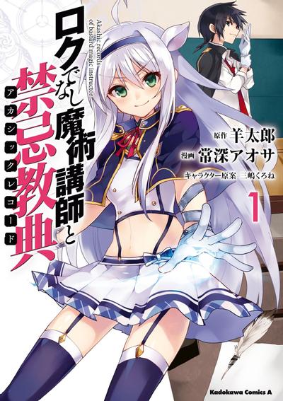 不正经的魔术讲师与禁忌教典 封面