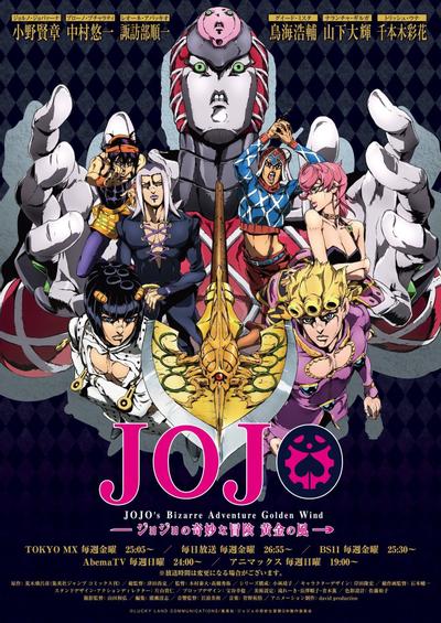 JOJO的奇妙冒险 黄金之风 封面