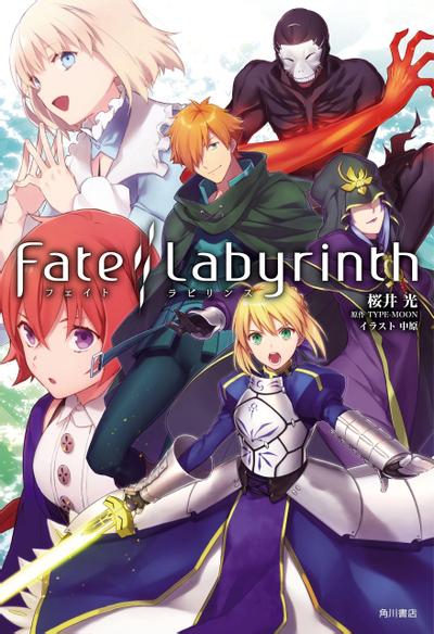 Fate/Labyrinth 封面