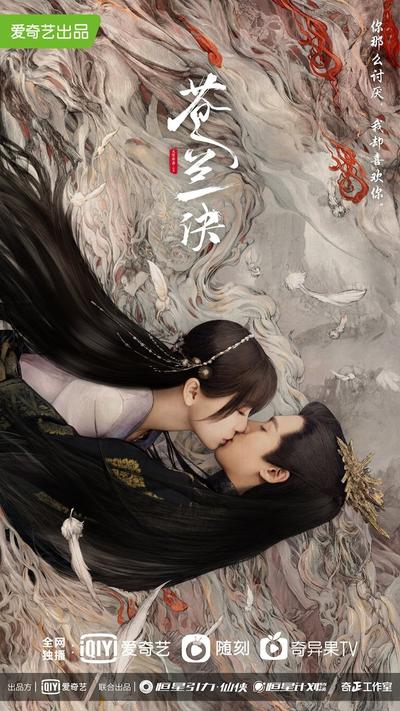 苍兰诀 封面