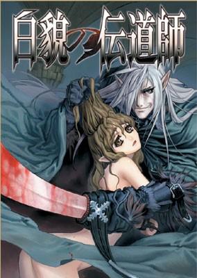 白貌传道师 封面