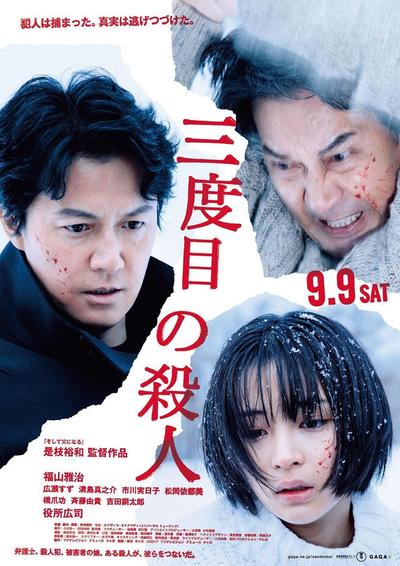 第三度嫌疑人 封面
