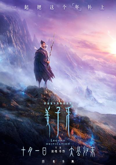 姜子牙 封面