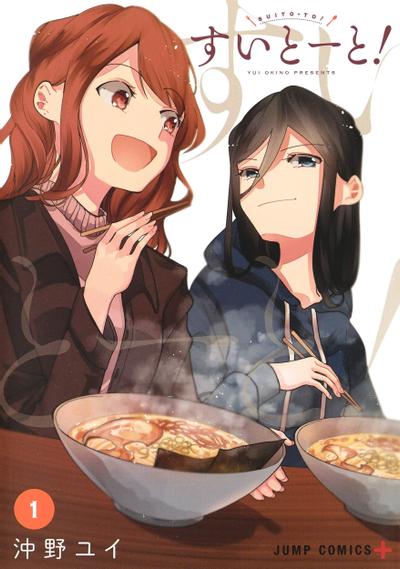 百合美食家! 封面