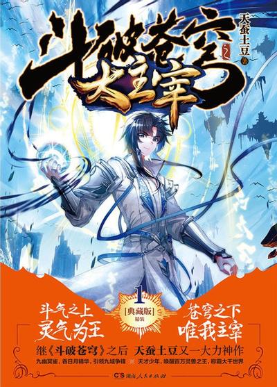 大主宰 封面