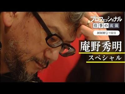 行家本色：庵野秀明SP 封面