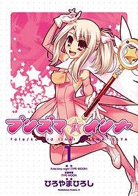 Fate/kaleid liner 魔法少女☆伊莉雅 封面