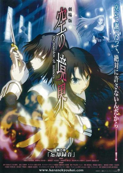 剧场版 空之境界 第六章 忘却录音 封面