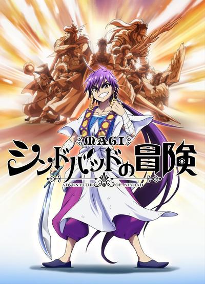 天方魔谭MAGI 辛巴达的冒险 封面