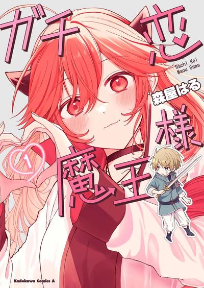 真爱粉魔王 封面