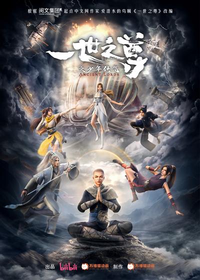 一世之尊 封面