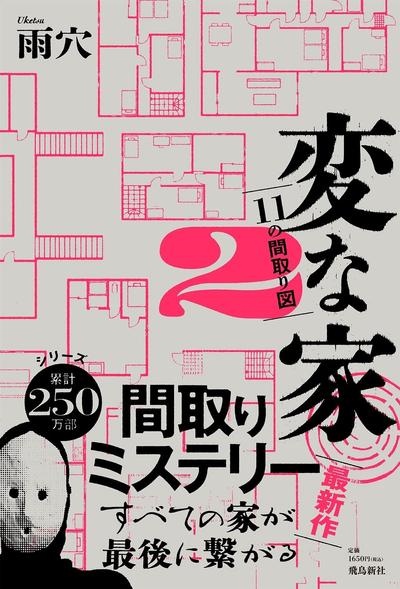 怪屋谜案 2 封面