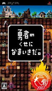 勇者别嚣张 封面