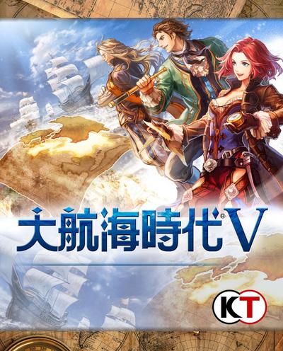大航海时代5 封面