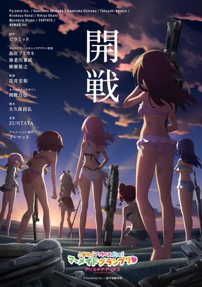 机战少女 Alice ~心跳!满是女演员的美人鱼大奖赛♥~ 封面