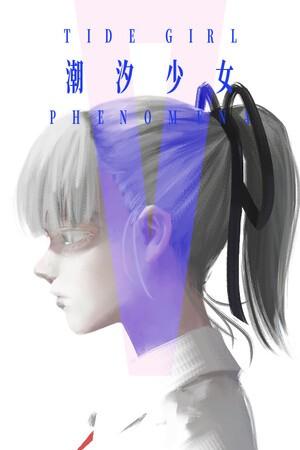 潮汐少女:现象 封面