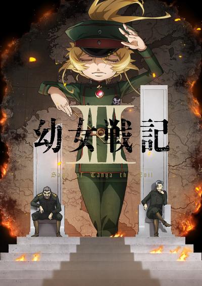 幼女战记 第二季 封面