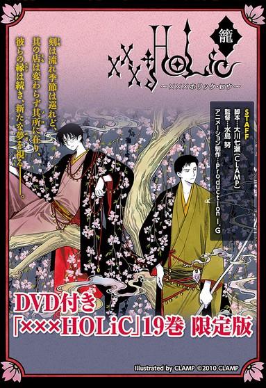 ×××HOLiC・笼 徒梦 封面