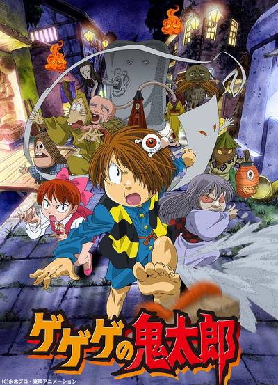 鬼太郎第五季 封面