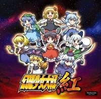 幻想少女大战 红 封面
