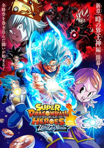 超级龙珠英雄ULTRA GOD MISSION 封面