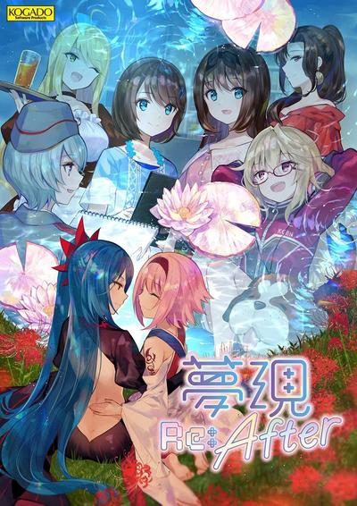 梦・现 Re:After 封面