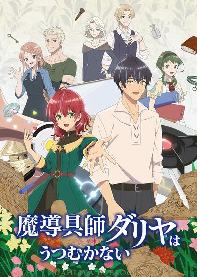 魔导具师妲莉亚永不妥协 封面