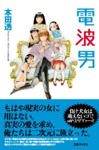 电波男 封面