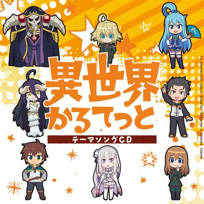 異世界かるてっと / 異世界ガールズ♡トーク 封面