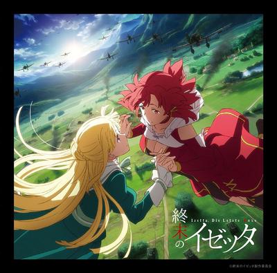 TVアニメ「終末のイゼッタ」オリジナルサウンドトラック 封面
