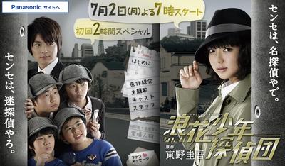 浪花少年侦探团 封面