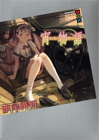 宵物语 封面