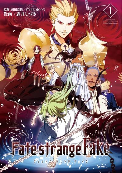 Fate/strange Fake 封面