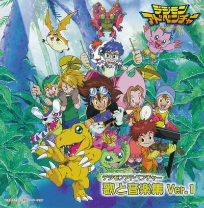 デジモンアドベンチャー 歌と音楽集 Ver.1 封面